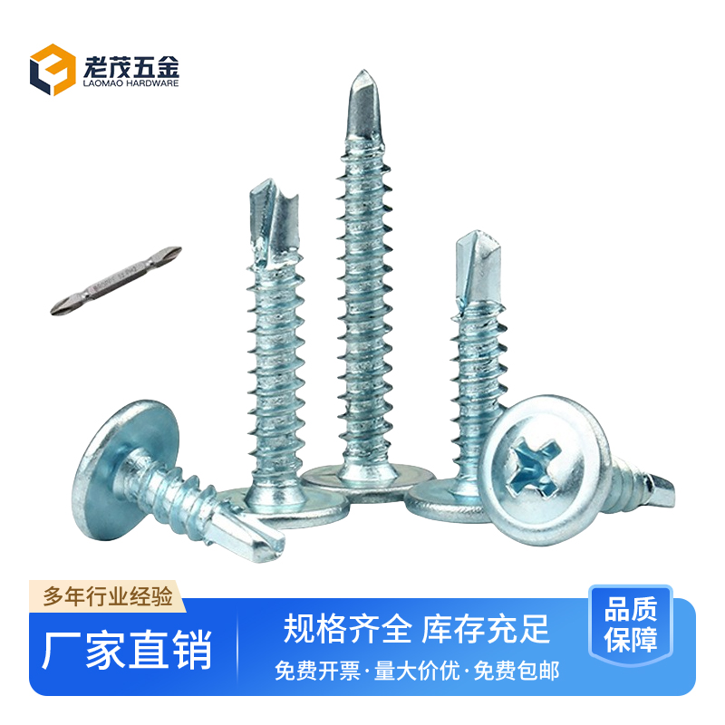 厂家直销十字大扁头钻尾丝自攻自钻燕尾钉螺钉大扁头华司钻尾M4.2