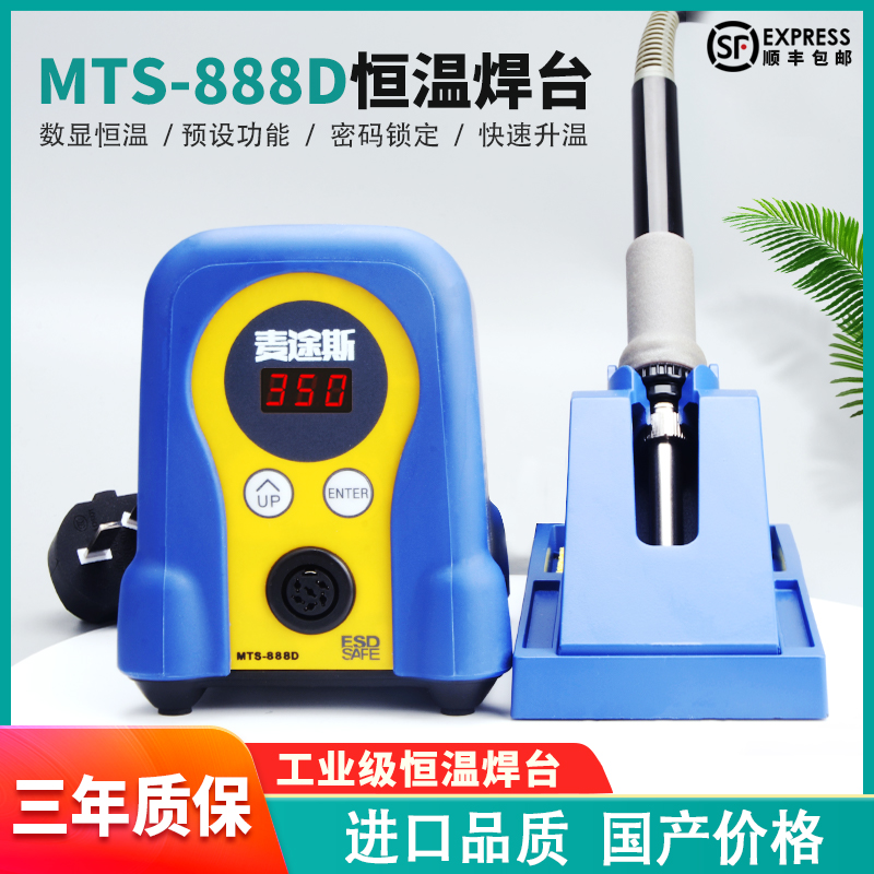 麦途斯FX-888D焊台数显可调恒温电烙铁70W洛铁维修工业级936升级