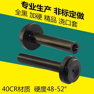 唧咀唧嘴射嘴灌嘴直径20 浙标B型加硬淬火全黑精品塑胶模具浇口套