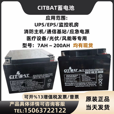 狮牌CITBAT蓄电池CB12-26 12V12AH20AH26AH40AH UPS直流屏应急EPS