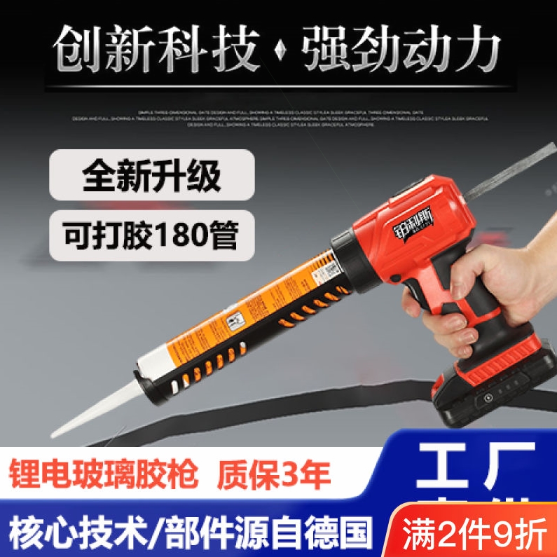德国进口新款电动玻璃胶