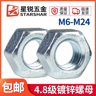 国标六角镀锌螺母4级白锌螺帽6厘8厘10厘M12M14M16M20M22M24 包邮
