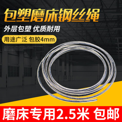 磨床专用钢丝绳304不锈钢2.5米晾衣绳拉线绳包塑镀锌包胶皮绳4mm