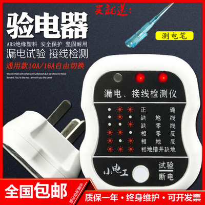 小电工漏测试检仪接线插