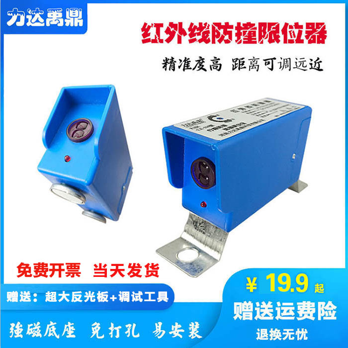 大车红外线防撞器E3JK-LX-5M起重机光电开关行车行程限位器