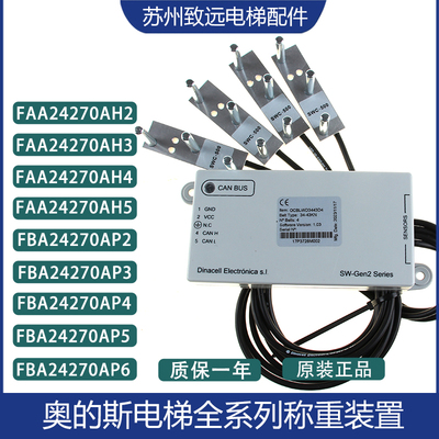 电梯钢带称重感应器适用