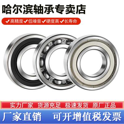 哈尔滨轴承大全 6200 6201 6202 6203 6204 6205 6206 6207 ZZ RS