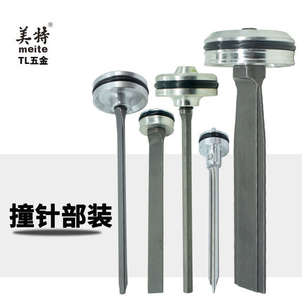 美特原厂撞针F32枪针ST64枪舌622C枪舌422J撞针N851枪针FST50枪针