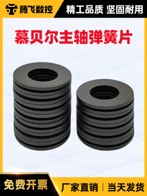 碟形弹簧压片垫片mubea德国进口慕贝尔主轴碟簧弹片bt30蝶型垫圈