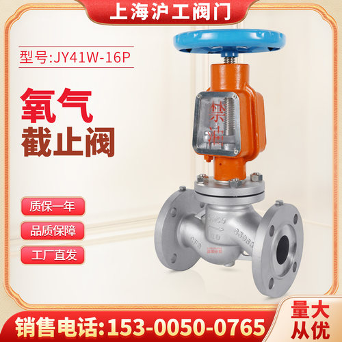 上海沪工阀门JY41W-16P硅黄铜304不锈钢法兰氢气氧气专用截止阀