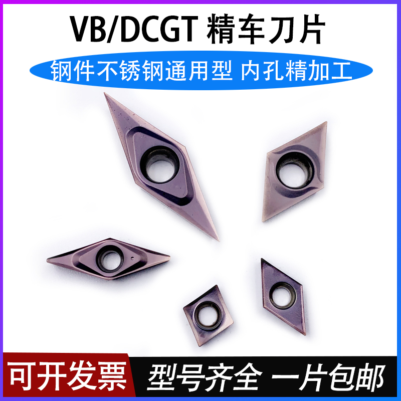 不锈钢走心机外圆内孔精车刀片VCGT160402ML/DCGT11T302/CCGT0906