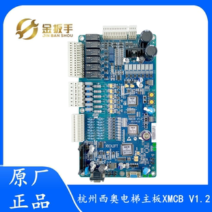 包邮 V1.2 顺丰 杭州西奥电梯XMCB 全新配件 V1.1控制柜主板 原装