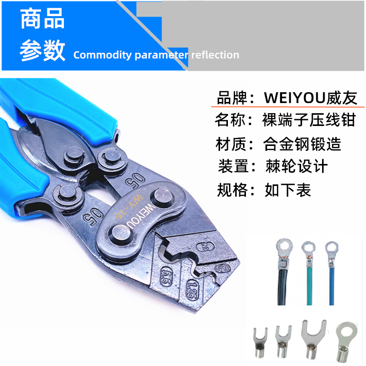 台湾威迈克棘轮式端子压