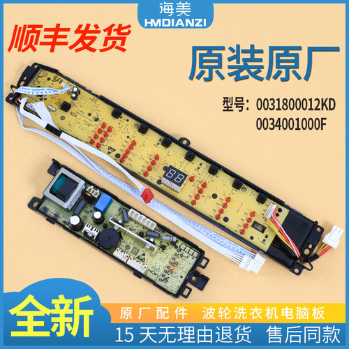 适用海尔洗衣机电脑板源