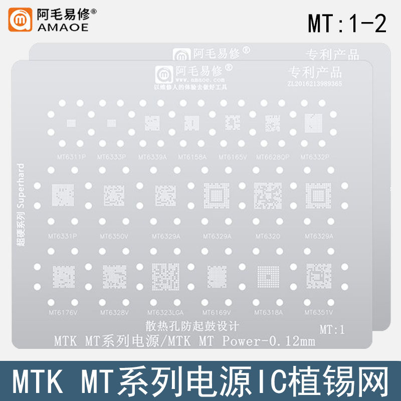 适用MTK/MT电源ic植锡网MT6311P/6328V/6355W/6359VKP/6371P钢网图片