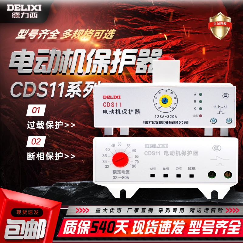 德力西电动机保护器 CDS11  1-80A电机保护器 电流备注 五金/工具 其它工具 原图主图