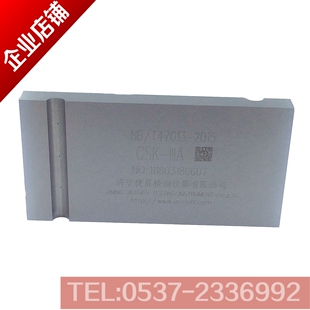 CSK-IIIA超声波试块NB/T 47013-2015探伤试块（新标准）校准试块