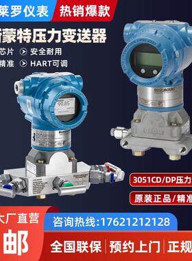原装罗斯蒙特3051CD差压变送器3051DP北京远东正品微差压1A/2A/3A
