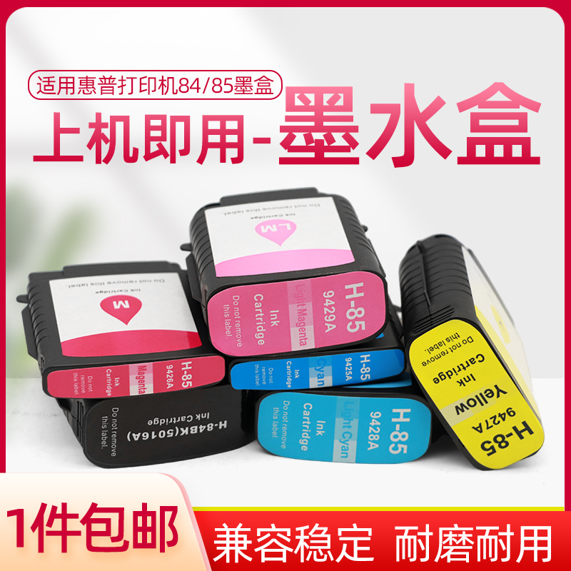 适用惠普C5016A C9425A C9426A C9427A C9428A C9429A打印机墨盒