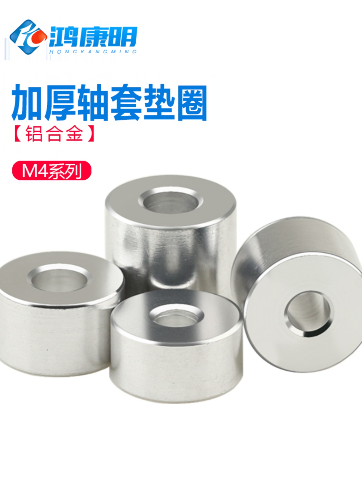 铝套管垫片合金轴隔离柱