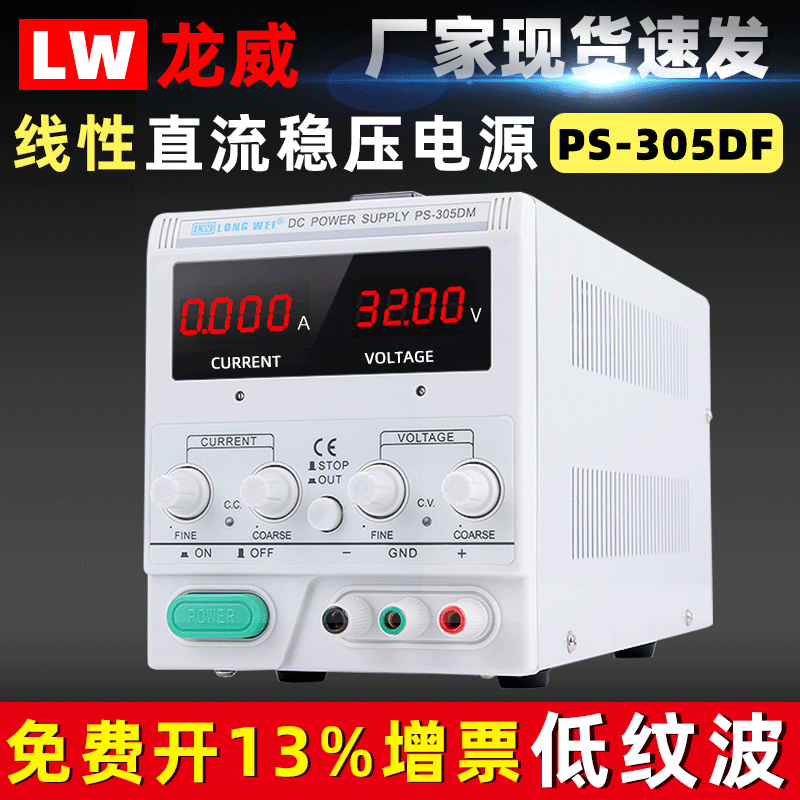 龙威可调直流稳压电源线