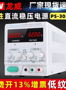 龙威可调直流稳压电源PS-305DF/302DF/303DF线性变压器30V3A5A64V