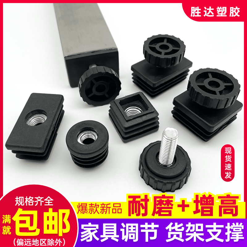 塑料可调节脚垫不锈钢方