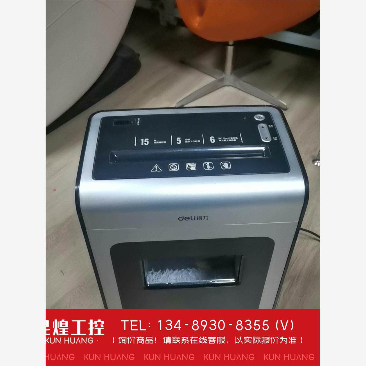 询价！得力 S220LDS3-1 碎纸机 15升一次最多碎6张a