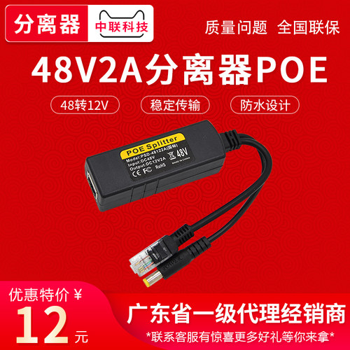 监控POE分离器48v转12V一线通网络监控摄像头供电模块足2A 100米