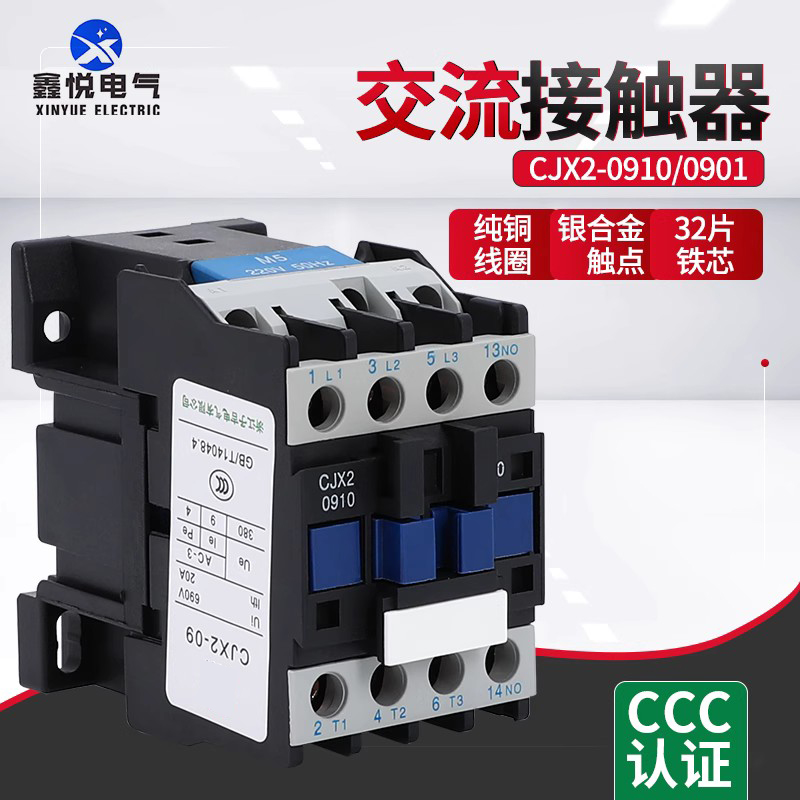 银点CJX2-0910/0911交流接触器220V包邮380V常开常闭24V单相三相