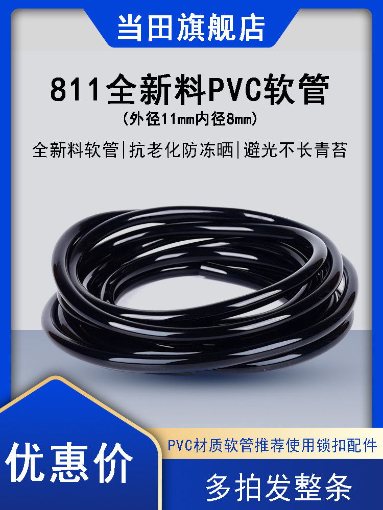 811毛管浇花喷头浇菜912喷雾自动浇水器8/12防晒管喷灌黑色主水管,农机/农具/农膜,灌溉工具,淘宝优惠券,粉丝福利购,淘宝优惠卷