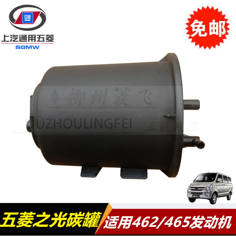 原厂五菱之光碳罐总成发