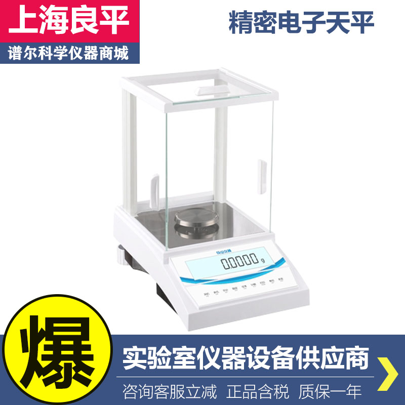 上海良平JA3003/JA5003千分之一分析天平1mg精密电子秤300/500克