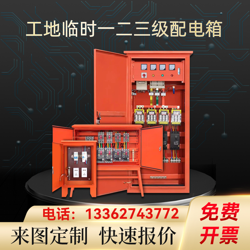 成套配电箱一二三级户外手提箱动力柜工程建筑室外防水工地临时箱