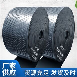 橡胶输送带人字花纹防滑传送带砂石料粮食筛沙机专用尼龙传输皮带