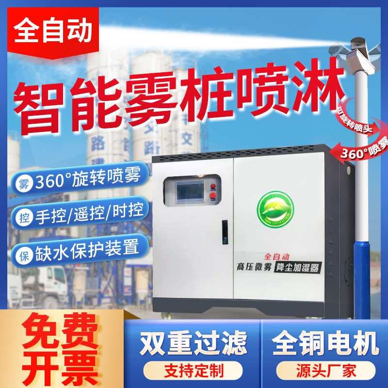 高压雾桩喷旋转除尘淋造