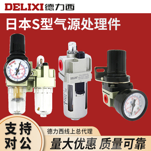 AFC AL2000 AC2010 德力西气源二联件过滤器气源D