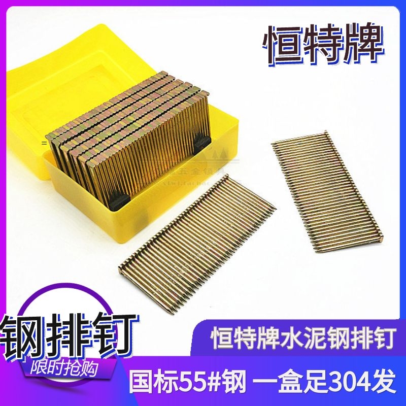 恒特气动枪钉钢排水泥胶