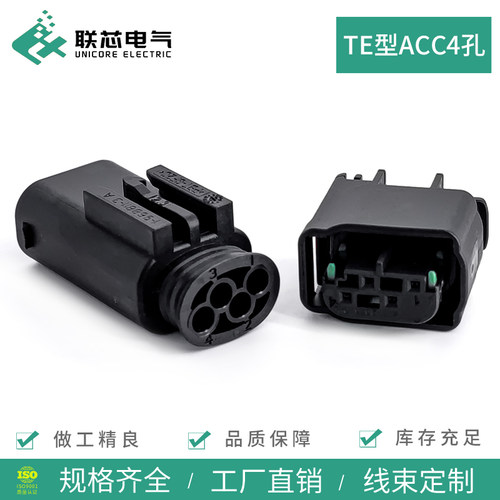 联芯电气汽车连接器967640-1防水接插件ACC4孔公母插头1-968811-3