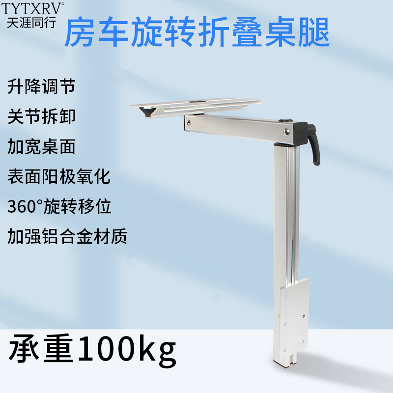 房车改装旋转支架活动桌