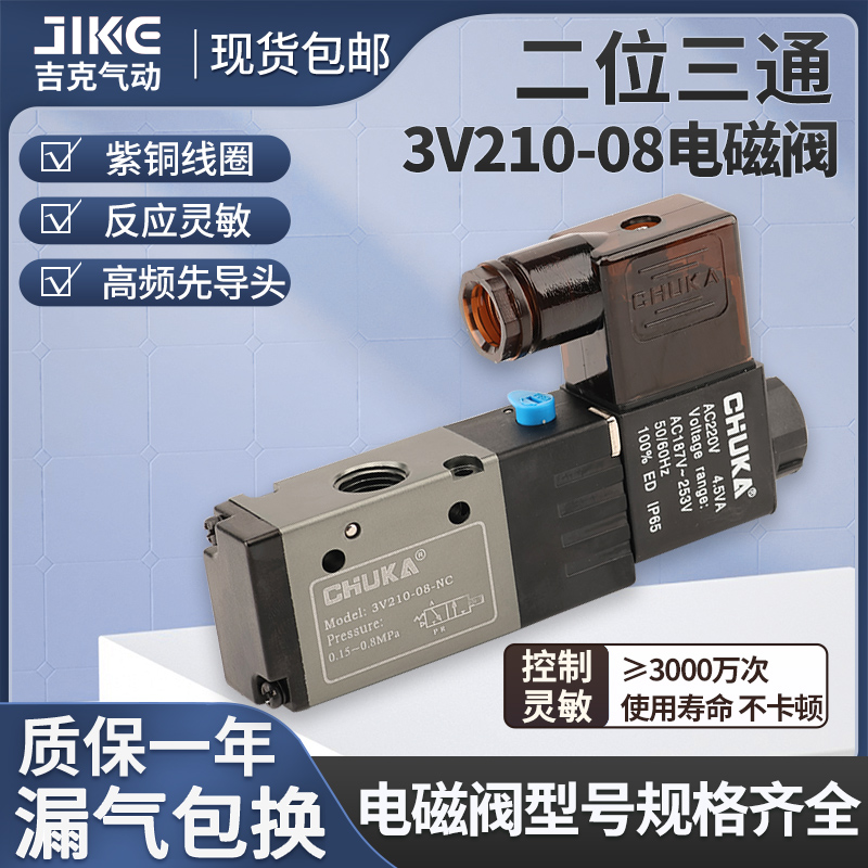 巨开气动二位三通电磁阀3V210-08-NC/110-06/310-10NO/410-15 24V