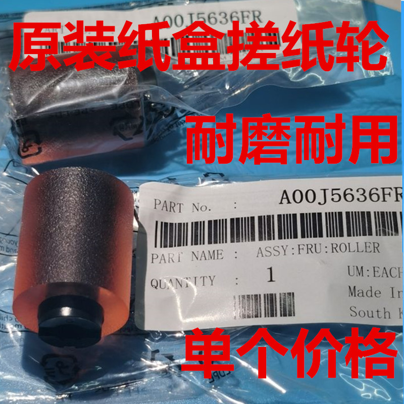 原装 柯美283/363/423/287/367/C284/364/554/654/754e纸盒搓纸轮