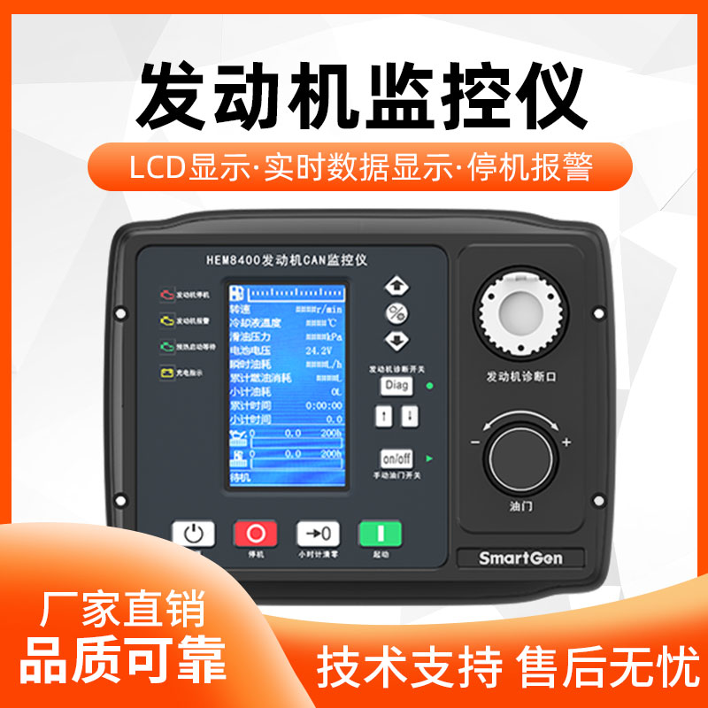 HEM8400众智SMARTGEN工程机械柴油发动机CAN监控仪控制器模块