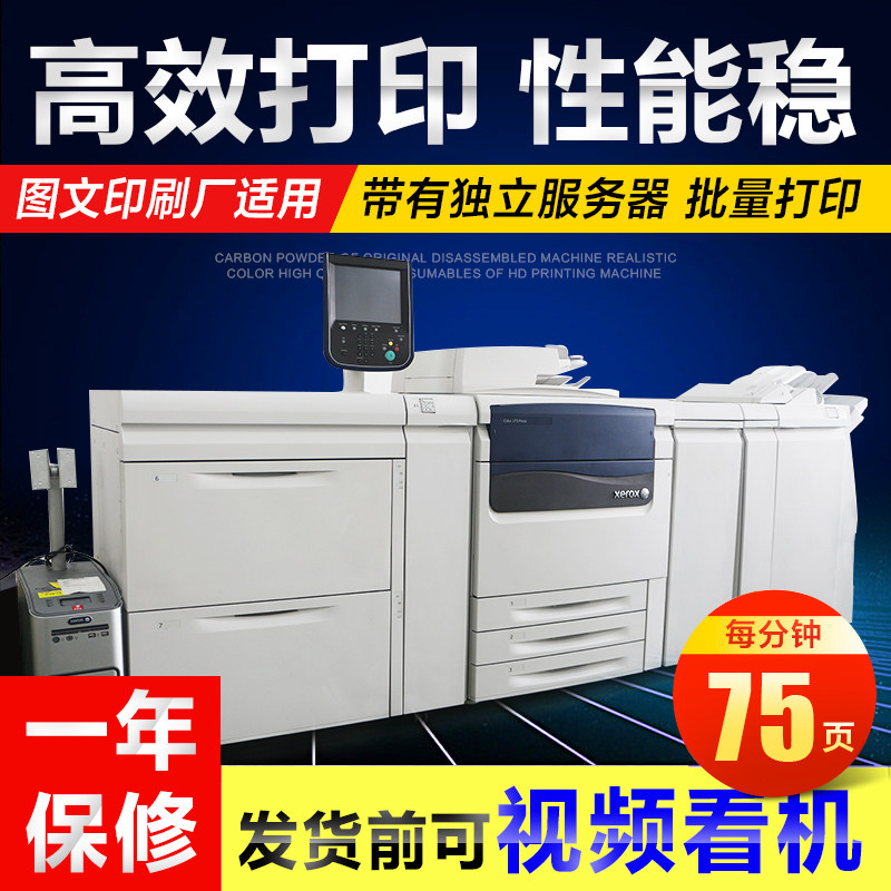 施乐生产型高速一体彩色