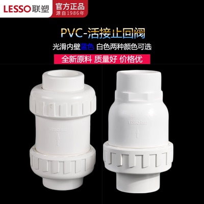 联塑立式球形止回阀逆防