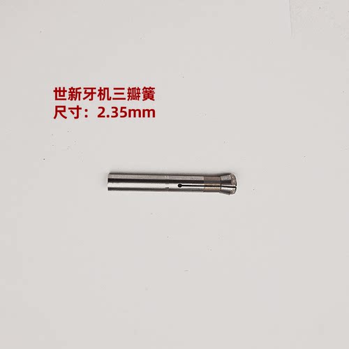 世新手柄雕刻机夹头三瓣