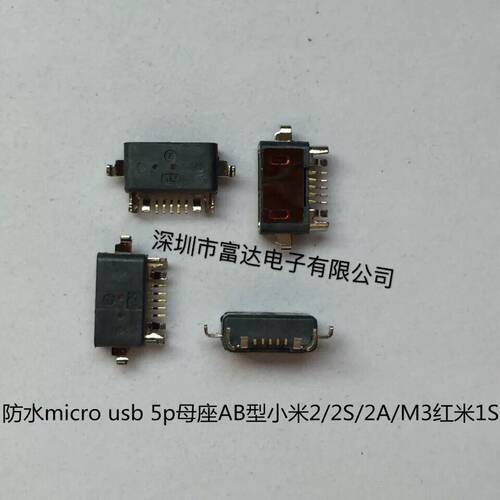 适用小米尾插红充电接口