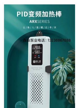 森森ARX变频加热棒鱼缸水族箱PID防爆自动恒温外调数显白色加温器