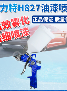 VOYLET威力特HK827/H827汽车喷枪1.4口径家具喷漆HVLP环保高雾化