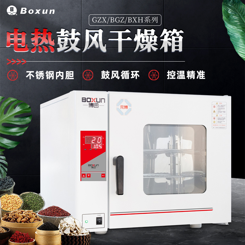 上海博迅电热鼓风干燥箱